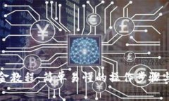 TP钱包出金教程：简单易懂