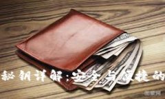 : TP钱包授权秘钥详解：安