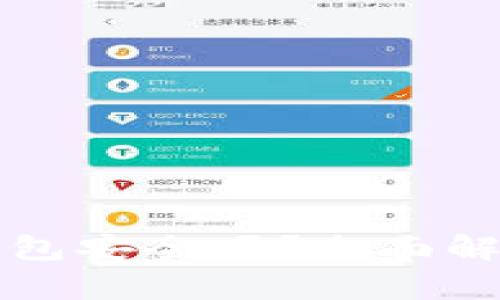 实体比特币钱包安全吗？全面解析及使用指南
