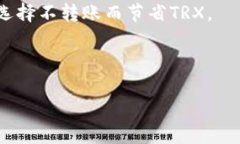 biao ti/biao ti TRX不足？如何