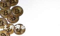 TP钱包：支持哪些区块链及