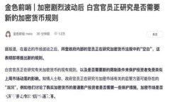 tp钱包薄饼币交易指南：解