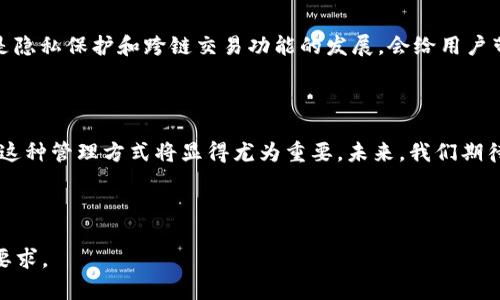 薄饼交易所TP钱包链接：快速、安全的数字资产管理方案

薄饼交易所, TP钱包, 数字资产管理, 加密货币/guanjianci

---

## 内容主体大纲

1. **引言**
   - 介绍薄饼交易所与TP钱包的重要性
   - 数字资产管理的背景

2. **薄饼交易所概述**
   - 平台特点与优势
   - 用户群体及市场定位

3. **TP钱包的功能及使用**
   - 钱包安全性与技术保障
   - 功能介绍（转账、交易、存储等）

4. **薄饼交易所与TP钱包的集成**
   - 如何在薄饼交易所中使用TP钱包
   - 交易流程详解

5. **数字资产管理的最佳实践**
   - 如何安全管理数字资产
   - 常见风险及应对措施

6. **常见问题解答**
   - 如何找回丢失的钱包？
   - TP钱包支持的币种有哪些？
   - 交易手续费如何计算？
   - 账户安全如何保障？
   - 如何使用TP钱包进行跨平台交易？
   - 未来数字资产管理的发展趋势

7. **结论**
   - 未来薄饼交易所与TP钱包的展望
   - 提升用户体验的重要性

---

### 引言

随着数字货币的普及，越来越多的人开始寻找合适的交易平台和钱包来管理他们的数字资产。在众多选项中，薄饼交易所和TP钱包因其出色的安全性和易用性而脱颖而出。本文将深入探讨这两者的特性及如何结合使用，从而实现快速、安全的资产管理。

### 薄饼交易所概述

薄饼交易所是一家致力于为用户提供稳定、高效交易服务的平台。自成立以来，它凭借其用户友好的界面，低手续费，以及安全的交易保障，吸引了大量用户。

薄饼交易所的特点在于其多样化的交易对和优质的客户服务，根据市场需求不断和调整服务。其用户群体涵盖了从新手到专业交易员，市场定位明确，致力于打造一个安心的交易环境。

### TP钱包的功能及使用

TP钱包是一个支持多种数字资产的安全钱包，用户可以通过它轻松存储、交易和管理各种加密货币。安全性是TP钱包的一大亮点，它采取了多重安全机制，包括私钥离线存储和多重签名技术。

除了存储资产，TP钱包还支持快速转账、查看交易记录以及多币种支持，为用户提供了极大的便利。通过简单易懂的界面，用户可以轻松上手，无需复杂的技术背景。

### 薄饼交易所与TP钱包的集成

在薄饼交易所进行交易时，用户可以选择将其TP钱包与交易所账户进行链接。如此一来，用户可以直接从TP钱包中进行充值和提取，省去了中间步骤，提升了交易效率。

交易流程相对简单，用户只需在交易所中选择TP钱包为资金来源，然后输入相关信息即可完成交易。这种集成显著提升了用户体验，减少了时间成本。

### 数字资产管理的最佳实践

有效管理数字资产需要遵循一定的最佳实践。首先，确保你的私钥和助记词得到妥善保管，不要随意分享或存储于在线平台。此外，定期更新钱包软件以确保安全性，避免潜在攻击。

同时，建议用户合理分配资产，避免全部投资于一种货币。通过分散投资，可以有效降低风险。此外，使用多重签名钱包或硬件钱包进行大额资产存储也是一种非常有效的保障措施。

### 常见问题解答

#### 如何找回丢失的钱包？

找回丢失的钱包常常涉及到私钥或助记词的找回。如果用户忘记了密码或丢失了私钥，首先查看是否有备份助记词。正确的助记词可以帮助用户恢复钱包。此外，若用户使用的是TP钱包，建议其联系官方客服，寻求帮助。

#### TP钱包支持的币种有哪些？

TP钱包支持多种加密货币，包括比特币、以太坊、波场等，用户在使用时可以选择不同的币种进行管理和交易。具体支持的币种会随时更新，用户应关注官方信息以获取最新支持币种列表。

#### 交易手续费如何计算？

薄饼交易所的交易手续费以交易金额的一定比例收取，具体收费标准会在用户下单前显示，用户可选择最优的交易对以实现手续费最小化。务必关注交易所公告，以获取佣金的变更信息。

#### 账户安全如何保障？

确保账户安全有几个关键要素。首先，启用双重身份验证，防止账户被恶意入侵。其次，定期更改密码，并使用强密码。同时，仅通过可信的网络执行交易，尤其是在公用Wi-Fi环境下。

#### 如何使用TP钱包进行跨平台交易？

用户可以通过将TP钱包充币至薄饼交易所账户，实现跨平台交易。通过扫描二维码或手动输入地址，可以实现快速充币。建议用户在转账时仔细确认地址，以避免资金损失。

#### 未来数字资产管理的发展趋势

随着技术进步和市场规范的发展，数字资产管理将变得更加安全和便捷。区块链技术的不断演进，特别是隐私保护和跨链交易功能的发展，会给用户带来更好的体验。同时，随着监管力度的增加，数字资产市场也将更加成熟。

### 结论

薄饼交易所与TP钱包的结合，为用户提供了一种快速、安全的数字资产管理方案。随着数字货币的普及，这种管理方式将显得尤为重要。未来，我们期待这两者在提升用户体验方面的更大创新与发展。

---

此篇内容为大纲概述与问题解答示例，实际撰写时请根据需要扩展各个部分，确保满足3500字以上的要求。