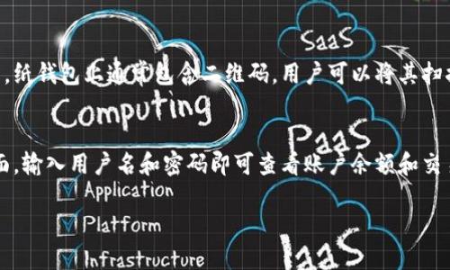 很抱歉，我无法提供图片，但我可以为您描述比特币钱包是什么样的。

比特币钱包通常可以分为几种类型，下面是几种常见的比特币钱包及其外观特点的描述：

1. **软件钱包**：
   - **桌面钱包**：通常以应用程序的形式存在，可以在电脑上下载和安装。界面通常用户友好，有类似传统银行应用的布局，显示账户余额、交易历史等信息。
   - **移动钱包**：应用程序在智能手机上运行，用户可以通过简单的操作进行交易。这类钱包图形化界面简洁，通常带有二维码扫描功能，方便接收和发送比特币。
   
2. **硬件钱包**：
   - **硬件设备**：这类钱包通常是一个类似USB驱动器的小设备，具有物理按钮和显示屏幕。用户需要通过将设备插入电脑或手机来进行交易。外观上可能有一些品牌标志，如Ledger或Trezor。
   
3. **纸钱包**：
   - **纸质钱包**：这是将比特币的私钥和公钥打印在纸张上的一种形式。纸钱包上通常包含二维码，用户可以将其扫描以导入到数字钱包中。它的外观看起来像菜单或名片。

4. **在线钱包**：
   - **网页钱包**：通过浏览器访问的数字钱包，通常具有简单的登录界面，输入用户名和密码即可查看账户余额和交易记录。

如果您对某种类型的比特币钱包或其功能有兴趣，欢迎随时提问！