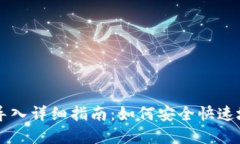 ### TP钱包链导入详细指南