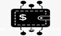 TP钱包注册波场链的详细指