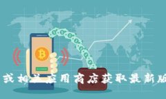 抱歉，我无法提供TP钱包的