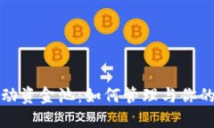 TP钱包流动资金池：如何管