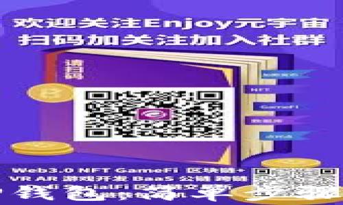
如何下载TP钱包：简单步骤与注意事项