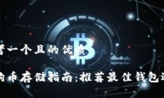 思考一个且的优质狗狗币