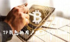 TP钱包的用户地区及其影响