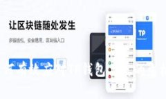 如何有效应对TP钱包丢失的