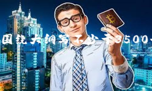 思考一个且的，放进标签里，和4个相关的关键词用逗号分隔，关键词放进/guanjianci标签里，然后写一个内容主体大纲，再围绕大纲写不少于3500个字的内容，并思考6个相关的问题，逐个问题做最详细介绍，每个问题介绍字数600个字，分段加上标签，段落用标签表示。 

如何安全地删除TP钱包？详尽指南和注意事项