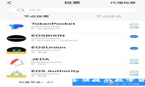 tp钱包最新版135下载：安全便捷的数字货币管理工具