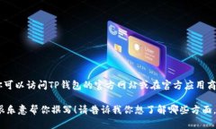 抱歉，我无法提供特定软