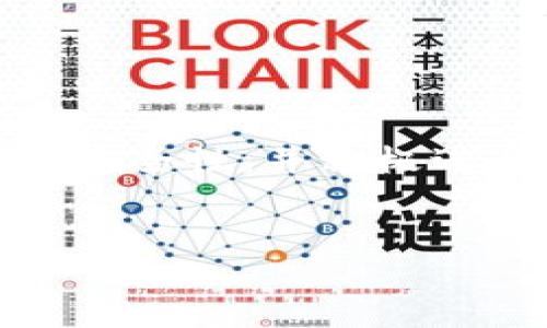 TP钱包的涨幅分析：投资者必知的市场动态与前景展望

TP钱包, 加密货币, 投资策略, 市场动态/guanjianci

## 内容主体大纲

1. 引言
   - TP钱包简介
   - 研究TP钱包涨幅的背景与意义

2. TP钱包的市场表现概述
   - 近期涨幅数据
   - 影响涨幅的主要因素

3. TP钱包涨幅的原因分析
   - 市场趋势
   - 重大新闻事件
   - 政策与法规的影响

4. 投资者的反应与市场反应
   - 投资者心理
   - 市场交易量变化

5. TP钱包的未来展望
   - 可能的涨幅趋势
   - 投资风险与机会

6. 结论
   - 综合分析
   - 投资建议

## 详细内容

### 1. 引言


TP钱包（TokenPocket）是一个广受欢迎的数字货币钱包，它支持多种链上资产的管理和交易。近年来，TP钱包的用户数量不断增长，其涨幅的动态吸引了众多投资者的注意。在本篇文章中，我们将深入分析TP钱包的涨幅情况，探讨影响其涨幅的各类因素，提供给投资者重要的市场信息和未来展望。


### 2. TP钱包的市场表现概述


近期，TP钱包的涨幅呈现出强劲的上升趋势。从几个月前的市场表现来看，TP钱包的价格上涨了显著的百分比，吸引了大量新投资者的关注。我们可以通过分析具体的市场数据，了解其涨幅背后的动因。


### 3. TP钱包涨幅的原因分析


TP钱包的涨幅受多种因素的影响。首先是整体市场的趋势，比如比特币和以太坊等主流币种的表现直接影响着整个加密市场的信心。其次，TP钱包发展过程中发布了新的功能和，从而吸引了更多用户的青睐。此外，政策法规的变化也可能对市场产生重大影响。例如，某国的友好政策可能会直接推动TP钱包的使用和需求，从而推动其涨幅。


### 4. 投资者的反应与市场反应


当TP钱包上涨时，投资者的心理会如何变化？许多投资者在看到涨幅时可能会选择快速买入以获取收益，而一些持有者则可能因为担心损失而抛售。这种非理性的投资行为会引起市场交易量的巨大波动，推动TP钱包的价格进一步上涨或者下跌。


### 5. TP钱包的未来展望


展望未来，TP钱包的价格可能会继续上涨，但市场波动性也会随之加大。随着新技术和新应用的不断出现，TP钱包有望在加密市场占据更大的份额。不过，投资者需要注意市场风险，合理配置资产，做到风险防范。


### 6. 结论


通过对TP钱包涨幅的深入分析，我们可以看到多个复杂的因素在其中起着关键作用。投资者在做出决策时，应当对市场动态保持敏锐的洞察力。根据分析结果，建议投资者在进行投资时留心市场变化，以便更好地把握机会。


## 相关问题

### 1. TP钱包是什么？有何特点？


TP钱包，或称TokenPocket，是一个支持多种区块链资产管理的数字钱包。它的最大特点在于用户友好性和多链支持。用户可以直接在一个应用中管理以太坊、TRON、EOS等多个链上的资产，增加其便利性。此外，TP钱包还提供去中心化交易所的链接，让用户可以更灵活地进行交易。该钱包的安全性也得到了用户的认可，通过私钥加密保护用户资产，同时有助于提升用户体验。


### 2. TP钱包的涨幅趋势与历史数据


观察TP钱包的历史数据，我们可以发现其涨幅与整个加密市场的走向密切相关。在过去的一年中，TP钱包的价格变动非常明显，尤其是在比特币等主流币种强劲上涨的背景下，TP钱包也迅速上涨。结合技术分析和历史数据，我们能预测其未来可能的发展趋势。


### 3. 影响TP钱包涨幅的主要因素有哪些？


影响TP钱包涨幅的因素主要有市场趋势、平台更新、政策法规和市场情绪等。市场趋势是一个很大的驱动力，而TP钱包所附带的一些新功能或是更新也会在用户中引起广泛关注，从而促进需求增加。此外，政策法规的支持或限制会直接影响市场稳定性和投资者信心，进而影响TP钱包的涨幅。


### 4. 投资TP钱包的风险与机会


投资TP钱包同样具有风险与机会。风险主要体现在市场的波动性和平台潜在技术问题，而机会则在于其可能获得的高回报。尽管波动带来了风险，但也为投资者提供了进出市场的机会。制定合理的投资策略，分散投资风险，可以帮助投资者在这个快速变化的市场中获利。


### 5. 如何选择合适的买入时机？


选择合适的买入时机可以基于市场一系列的技术分析与基本分析。考虑到TP钱包的价格波动，投资者可以设置价格点或利用市场情绪指标判断买入时机。同时，关注行业动态和相关新闻，也能有效提高判断的准确性。结合个人的风险承受能力，理性看待市场调整，而不是盲目跟风。


### 6. TP钱包在未来的市场竞争中会面临哪些挑战？


随着加密货币市场的发展，TP钱包在未来的市场竞争中将面临更多挑战，包括技术的更迭、功能的不断升级以及用户需求的变化。为了保持竞争力，TP钱包需要不断用户体验，增强安全性，并积极进行市场宣传与用户教育。此外，适应法规变化与市场趋势也是其保持长久生命力的关键。


以上是关于TP钱包涨幅分析的内容大纲与详细介绍。希望能为投资者提供有价值的信息与建议，以更好地参与市场。