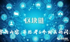思考一个且的，放进标签