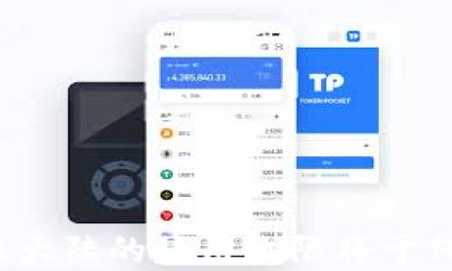 
TP钱包在大陆的使用权限将于何时结束？