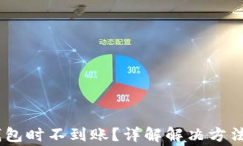
USDT转冷钱包时不到账？详解解决方法与常见问题