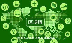 TP钱包的下线与使用详解指