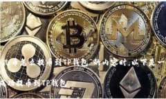 在撰写关于“酷儿币怎么