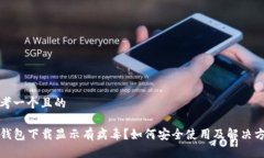 思考一个且的TP钱包下载显