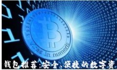 国外以太坊钱包推荐：安