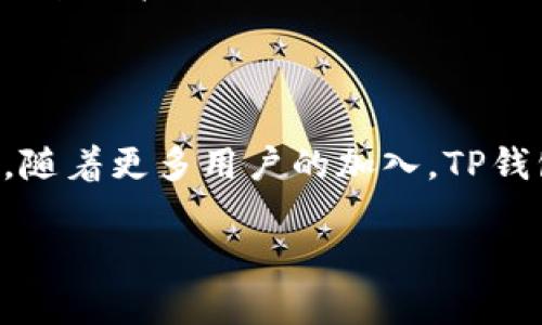 TP钱包TRX认证全攻略：简单步骤教你轻松完成

keywordsTP钱包, TRX, 认证, 数字货币/keywords

## 内容主体大纲

1. **引言**
   - 介绍TP钱包及其背景
   - TRX的意义与用途
   - 认证的重要性

2. **TP钱包简介**
   - TP钱包的功能与特点
   - TP钱包支持的数字货币种类

3. **TRX的基本知识**
   - TRX是什么？
   - TRX的应用场景

4. **为何需要进行TRX认证**
   - 认证的目的与好处
   - 如何保障资产安全

5. **TP钱包TRX认证步骤详解**
   - 注册TP钱包账户
   - 进行身份验证
   - 完成TRX认证的具体流程

6. **常见问题解答**
   - TRX认证失败的原因
   - 如何解决认证问题
   - 认证后是否要再次认证
   - 认证的时间周期
   - TRX相关交易的注意事项
   - 及其它用户关注的热点问题

7. **总结**
   - 认证的意义与总结
   - 关注未来的发展动态

---

## 正文内容

### 引言

在数字货币日益受到关注的今天，TP钱包因其方便性和安全性逐渐走进了用户的视野。它不仅能存储多种数字货币，也为用户提供了便利的交易体验。在这个过程中，TRX（波场币）作为一种重要的数字货币，更是用户在TP钱包中进行投资、交易的重要选择。然而，在使用TRX进行交易之前，完成认证是非常必要的。 

### TP钱包简介

TP钱包是一款支持多种主流数字货币的数字钱包应用，其最大亮点在于用户友好的界面和高安全性。用户可以通过TP钱包进行数字资产的保存、管理和交易，非常适合新手用户和资深投资者。

TP钱包支持多种数字货币，包括但不限于BTC、ETH、TRX等，为用户提供了一个多元化的数字资产管理平台。此外，TP钱包还提供了去中心化的交易功能，用户无需中介便可以直接进行加密货币交易。

### TRX的基本知识

TRX（波场币）是基于波场网络的基础代币，旨在为全球数字内容提供一个去中心化的平台。TRX的主要功能是在波场网络上进行价值传输和内容分享的基础单位。在这种背景下，TRX不仅是投资者的交易工具，更是参与波场生态建设的重要资产。 

随着TRX的广泛应用，越来越多的人开始关注TRX的交易和认证流程，而TP钱包正是一个提供TRX交易和认证功能的便捷工具。

### 为何需要进行TRX认证

进行TRX认证的主要目的是为了保障交易的安全性和顺利性。随着数字货币的兴起，交易安全问题日益严峻。通过认证，能够确保用户的身份信息真实有效，从而避免诈骗和其他安全隐患。 

此外，完成TRX认证能够提高交易的速度和效率，尤其是在进行大额交易时，认证后的用户能够享受更高的交易法定限额和更快的交易处理时间。

### TP钱包TRX认证步骤详解

1. **注册TP钱包账户**

首先，用户需要在手机应用商店下载TP钱包。打开应用后，按照提示填写相关信息进行账户注册。注册成功后，用户就可以开始使用TP钱包进行数字货币的存储和管理。

2. **进行身份验证**

在钱包主界面，用户可以找到身份验证的选项。点击进入后，系统会提示用户填写个人信息，包括姓名、身份证号码及相关证明文件的上传。确保信息准确无误，以便顺利通过验证。

3. **完成TRX认证的具体流程**

一旦身份验证通过，用户可以继续进行TRX的认证。在TRX认证页面，用户需选择想要购买或转账的TRX数量，确认后系统会自动生成相应的交易记录。在确认无误后，用户可以通过绑定的支付方式完成交易。

### 常见问题解答

#### TRX认证失败的原因

TRX认证失败的原因

TRX认证失败可能由多个因素导致。首先，用户在提交身份信息时可能填写错误，例如身份号码或姓名与身份证件不一致，都会导致认证失败。其次，上传的身份证件照片若模糊、不清晰或不符合规定，也可导致审核不通过。此外，如果用户的网络不稳定，也可能影响认证进程。

#### 如何解决认证问题

如何解决认证问题

如果用户的TRX认证出现问题，可以从以下几点着手解决。首先，仔细检查提交的信息是否准确，确保不遗漏，并且信息一致。其次，重新上传清晰的身份证件照片，避免因为图片质量问题导致审核不通过。必要时，用户可通过客服渠道咨询具体的认证失败原因，及时进行更正与重新提交。

#### 认证后是否要再次认证

认证后是否要再次认证

一般情况下，完成TRX认证后，用户在TP钱包的身份信息将保持有效，除非用户更换身份证件或更改个人信息。如果用户的身份信息暂未变化，正常情况下无需重新认证。但在遇到法律法规变化或平台政策更新时，可能会要求用户进行重新认证，以保证数据的时效性和准确性。

#### 认证的时间周期

认证的时间周期

TRX认证的时间周期因用户提交的资料完整程度以及平台当时的审核情况而异。通常情况下，如果提交信息齐全，审核过程一般在24小时内完成。在繁忙时期，可能需要3-5个工作日，用户耐心等待即可。在此期间，建议每天关注TP钱包的通知，以及时了解认证状态。

#### TRX相关交易的注意事项

TRX相关交易的注意事项

在进行TRX相关交易时，用户需要留意几个关键事项。首先，确保TP钱包的应用已是最新版本，以避免因软件漏洞而导致的安全问题。其次，用户在进行大额交易前，最好先进行小额测试交易，确保交易的流畅性。同时，合理设置钱包的安全密码和二级授权，保障自身资产安全。如有可疑交易，及时联系TP钱包客服进行处理。

#### 及其它用户关注的热点问题

及其它用户关注的热点问题

除了上述问题以外，用户在使用TP钱包及TRX认证过程中，可能还会遇到其他相关问题。用户可以结合在线论坛或社区，与其他用户分享经验。此外，也可以关注TP钱包的官方公告与更新，以便第一时间了解最新的操作流程与注意事项，确保使用过程的顺利。

### 总结

完成TRX认证在TP钱包中至关重要。通过本文的梳理，相信用户能够清晰了解TRX认证的意义、流程及注意事项，同时解决在认证过程中可能遇到的常见问题。未来，随着更多用户的加入，TP钱包与TRX的使用将愈加普及，用户应保持对数字货币世界的持续关注与学习。无论是投资还是交易，选择一个安全、可信赖的钱包，才能更好地保护你的数字资产。 

通过这样的结构和内容，我们希望用户能够更加顺利地完成TP钱包的TRX认证，保障他们的数字资产安全。