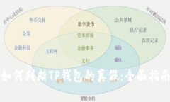 如何判断TP钱包的真假：全