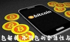以太坊钱包解析：冷钱包