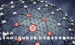 思考一个且的  TP钱包中的
