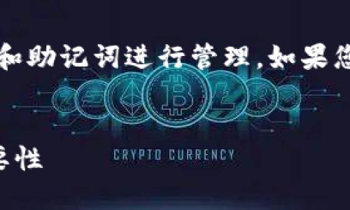 注意：TP钱包不使用用户名，而是通过钱包地址和助记词进行管理。如果您确实丢失了相关信息，建议通过其他方式找回。


如何找回TP钱包信息：钱包地址和助记词的重要性