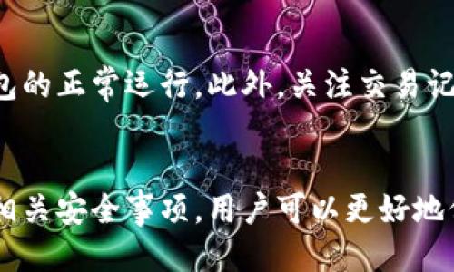 如何用助记词安全导入钱包
keywords助记词, 导入钱包, 加密货币, 安全性/keywords

## 内容主体大纲

1. 引言
   - 什么是助记词
   - 助记词的重要性

2. 助记词的基本概念
   - 定义和功能
   - 助记词与私钥的关系

3. 导入钱包的步骤
   - 选择合适的钱包
   - 导入步骤详解
   - 注意事项

4. 助记词的安全性
   - 助记词的保管方法
   - 常见的安全隐患

5. 常见问题解析
   - 助记词丢失怎么办？
   - 助记词是否可以更改？
   - 使用助记词的其他应用场景
   - 助记词的生成原理
   - 助记词是否存在安全风险？
   - 如何确认导入是否成功

6. 结束语
   - 总结助记词的重要性
   - 提高用户安全意识

---

### 1. 引言
在加密货币的世界里，助记词是一种非常有用的工具。它不仅可以帮助用户记住自己的私钥，还能方便地导入和恢复钱包。本文将详细讨论如何用助记词导入钱包，包括助记词的重要性、导入步骤、安全性以及常见问题。

### 2. 助记词的基本概念
#### 什么是助记词？
助记词，是指一组有序的词语，通常由12个或24个单词组成，用于生成和恢复加密钱包的私钥。这些词语是根据特定的算法生成，便于用户记忆。

#### 助记词与私钥的关系
私钥是加密货币钱包的核心，能够控制和管理钱包中的资产。助记词通过某种算法生成私钥，用户通过助记词可以轻松恢复自己的钱包。理解两者之间的关系对每个加密货币用户来说都是非常重要的。

### 3. 导入钱包的步骤
#### 选择合适的钱包
首先，要选择一个适合自己的加密钱包。目前市场上有很多种钱包，包括硬件钱包、软件钱包以及在线钱包。每种钱包的特点不尽相同，可以根据自己的需求进行选择。

#### 导入步骤详解
导入钱包的步骤通常包括以下几步：
1. 打开你选择的钱包应用或软件；
2. 找到“导入钱包”或“恢复钱包”的选项；
3. 输入你的助记词，注意输入的顺序和间隔；
4. 确认信息是否正确，然后点击“导入”按钮。

#### 注意事项
在导入钱包的过程中，要特别注意输入的准确性。任何一个字母的错误都可能导致无法恢复钱包。此外，确保你在一个安全的环境中进行这一操作，避免公开助记词。

### 4. 助记词的安全性
#### 助记词的保管方法
助记词是保护资产的关键，应该妥善保管。推荐的做法包括：将助记词写在纸上并保存在安全的地方，或者使用密码管理软件进行加密保存。

#### 常见的安全隐患
虽然助记词为用户提供了便利，但使用不当也可能导致潜在风险。例如，很多用户习惯将助记词保存在电子设备上，这种做法有可能导致黑客攻击或者设备丢失形成的安全隐患。

### 5. 常见问题解析
#### 助记词丢失怎么办？
助记词的丢失可能会导致钱包中的资产无法恢复。通常，助记词一旦丢失，就再也找不回来。因此，用户在创建钱包时，应提前备份助记词，并保证其安全。不过，有些钱包提供备份机制，用户可以联系钱包的客服了解更多。

#### 助记词是否可以更改？
助记词一经生成，通常是无法更改的。如果需要更改助记词，用户需要重新创建一个新钱包，并生成新的助记词来替代。请注意，转移资产时确保助记词的安全。

#### 使用助记词的其他应用场景
除了用于导入钱包，助记词还可用于恢复多种类型的加密资产。用户可以在需要的场合使用助记词来确保不会丢失资产。

#### 助记词的生成原理
助记词生成基于一定的算法，例如BIP39标准。这套标准规定了如何将随机生成的私钥转换成易于记忆的单词序列，帮助用户保管和管理私钥。

#### 助记词是否存在安全风险？
助记词理论上是安全的，但如果不当使用，安全性会大打折扣。例如，将助记词分享给他人、在不安全的设备上输入等，都有可能引发失窃风险。因此，用户必须高度警惕，确保助记词不外泄。

#### 如何确认导入是否成功？
一般情况下，导入钱包后，用户应检查钱包中的资产是否完整无误。可以尝试进行小额交易以验证钱包的正常运行。此外，关注交易记录，确保导入过程中没有问题。

### 6. 结束语
总之，助记词在加密货币的使用中扮演着至关重要的角色。通过深入了解助记词的概念、导入方法和相关安全事项，用户可以更好地保护自己的数字资产。与此同时，用户还需保持警惕，增强自身的安全意识，从而有效预防潜在的风险。
