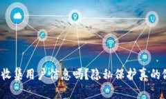 TP钱包会收集用户信息吗？