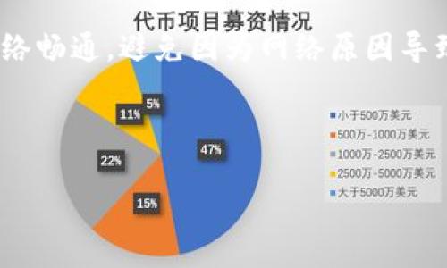   电脑版TP钱包如何添加BSC链：详细教程与常见问题解答 / 

 guanjianci TP钱包, BSC链, 加密货币, 钱包使用 /guanjianci 

## 内容主体大纲

1. 引言
   - 什么是TP钱包
   - BSC链的优势

2. 如何在电脑版TP钱包中添加BSC链
   - 第一步：下载并安装TP钱包
   - 第二步：打开TP钱包并创建/导入钱包
   - 第三步：添加BSC链的详细步骤
   - 第四步：确认添加成功

3. 使用BSC链的优势和应用
   - 低交易费用
   - 快速确认速度
   - 生态系统的丰富性

4. 常见问题解答
   - 问题1：TP钱包支持哪些链？
   - 问题2：为什么选择BSC链而不是其他链？
   - 问题3：如何安全地管理钱包？
   - 问题4：如果我丢失了钱包助记词怎么办？
   - 问题5：如何查看我的BSC链上的资产？
   - 问题6：如何解决添加链时遇到的问题？

---

## 引言

### 什么是TP钱包

TP钱包是一款多平台支持的数字资产管理钱包，因其简单易用和安全性高而受到广大用户的欢迎。TP钱包支持多种主流区块链，包括Ethereum（以太坊）和Tron（波场）等，用户可以方便地进行数字资产的存储、转账和交易。

### BSC链的优势

BSC（Binance Smart Chain）是币安推出的一条智能合约链，旨在为去中心化应用（DApp）提供高效、低成本的环境。与Ethereum相比，BSC拥有更快的交易确认时间和更低的交易费用，使其成为许多项目的首选平台。

## 如何在电脑版TP钱包中添加BSC链

### 第一步：下载并安装TP钱包

首先，用户需要在TP钱包的官方网站上下载电脑版软件。安装完成后，打开钱包程序，您将看到一个友好的用户界面，提供了简单明了的操作提示。

### 第二步：打开TP钱包并创建/导入钱包

在打开TP钱包后，用户可以选择创建一个新钱包或导入已有的钱包。如果您是新用户，建议按照提示创建一个新钱包并记下助记词；如果您已经使用过其他钱包，您可以通过输入助记词或私钥来导入已有钱包。

### 第三步：添加BSC链的详细步骤

要添加BSC链，用户需要找到钱包中的“链管理”或“网络设置”选项。通常在“设置”菜单下，点击“添加新链”。在弹出的界面中，选择BSC链，输入必要信息，如链名称、RPC URL、链ID等，具体信息通常可以在BSC官方网站或者相关文档中找到。

### 第四步：确认添加成功

完成上述操作后，返回主界面，您应该能够在钱包的链列表中看到BSC链，然后您可以在该链上进行交易、转账等操作。

## 使用BSC链的优势和应用

### 低交易费用

BSC链的最大优势之一就是其极低的交易费用，通常仅需几美分即可完成一次交易。这对于频繁进行小额支付的用户非常友好。

### 快速确认速度

BSC链平均交易确认时间为3秒，远快于以太坊等其他平台，极大提升了用户体验，在高峰期也能保持良好的处理速度。

### 生态系统的丰富性

BSC链上有大量的去中心化金融（DeFi）项目、NFT平台和游戏应用，这为用户提供了丰富的投资和参与机会。用户可以通过TP钱包方便地接入这些项目。

## 常见问题解答

### 问题1：TP钱包支持哪些链？

TP钱包支持哪些链？
TP钱包是一款多链支持的钱包，除了常见的Ethereum和Tron，TP钱包还支持BSC、HECO、Polygon等多个链。用户可以在设置中方便地添加或切换不同的链，以适应不同的交易需求。支持的链越多，用户的选择也就越多，从而可以通过不同链的特性进行投资和交易。

### 问题2：为什么选择BSC链而不是其他链？

为什么选择BSC链而不是其他链？
BSC链在交易速度和费用方面均具优势，尤其适合中小型投资者和用户。与Ethereum相比，BSC的优势更加明显，而在ERC-20和BEP-20代币间也能实现低成本的跨链操作。此外，BSC生态系统中去中心化金融（DeFi）项目的活跃度和多样性也为用户提供了丰富的投资机会。选择BSC链的用户，能够更有效地利用网络资源，获得更好的回报。

### 问题3：如何安全地管理钱包？

如何安全地管理钱包？
管理TP钱包时，安全性是最重要的考量。首先，切忌将助记词或私钥透露给任何人，避免与不明网站进行交互。其次，确保您的设备安全，使用强密码，并定期更新。使用二次验证等安全措施，也是增加账户安全的有效手段。此外，定期备份钱包文件到安全的地方，可防止数据丢失。一旦发生意外，您可以通过备份迅速恢复钱包。

### 问题4：如果我丢失了钱包助记词怎么办？

如果我丢失了钱包助记词怎么办？
钱包的助记词是恢复钱包和安全访问资产的关键，丢失后将无法通过传统方式恢复。如果您有备份，可以按备份步骤恢复钱包；如果没有备份，您将无法再访问钱包中的资产。因此，备份助记词的步骤至关重要，建议将备份存储在保险箱或其他安全地点。定期检查备份存储的安全性也是确保资产安全的重要措施。

### 问题5：如何查看我的BSC链上的资产？

如何查看我的BSC链上的资产？
要查看BSC链上的资产，用户可在TP钱包中切换到BSC链，系统会自动显示该链下的所有资产。如果您在BSC链上添加过特定代币，确保已将这些代币的合约地址输入TP钱包，便可实时查看相应资产的数量、交易记录等信息。利用区块浏览器，例如BscScan，用户还可以进行资产的进一步查询，确保资产状态透明并及时更新。

### 问题6：如何解决添加链时遇到的问题？

如何解决添加链时遇到的问题？
在添加BSC链时，如果遇到问题，首先建议用户检查输入的RPC URL、链ID等信息是否正确。这些信息通常可以从官方渠道获得，确保准确无误。另外，确保网络畅通，避免因为网络原因导致的连接失败。如果问题依旧存在，可以参考TP钱包的官方支持文档，或在社区及论坛寻求帮助。及时更新钱包到最新版本也是解决潜在问题的重要步骤。

---

以上内容构建了一个完整的PC版TP钱包添加BSC链的指南，希望能帮助用户更好地理解和使用这一功能。