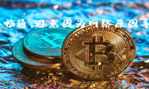   电脑版TP钱包如何添加BSC链：详细教程与常见问题解答 / 

 guanjianci TP钱包, BSC链, 加密货币, 钱包使用 /guanjianci 

## 内容主体大纲

1. 引言
   - 什么是TP钱包
   - BSC链的优势

2. 如何在电脑版TP钱包中添加BSC链
   - 第一步：下载并安装TP钱包
   - 第二步：打开TP钱包并创建/导入钱包
   - 第三步：添加BSC链的详细步骤
   - 第四步：确认添加成功

3. 使用BSC链的优势和应用
   - 低交易费用
   - 快速确认速度
   - 生态系统的丰富性

4. 常见问题解答
   - 问题1：TP钱包支持哪些链？
   - 问题2：为什么选择BSC链而不是其他链？
   - 问题3：如何安全地管理钱包？
   - 问题4：如果我丢失了钱包助记词怎么办？
   - 问题5：如何查看我的BSC链上的资产？
   - 问题6：如何解决添加链时遇到的问题？

---

## 引言

### 什么是TP钱包

TP钱包是一款多平台支持的数字资产管理钱包，因其简单易用和安全性高而受到广大用户的欢迎。TP钱包支持多种主流区块链，包括Ethereum（以太坊）和Tron（波场）等，用户可以方便地进行数字资产的存储、转账和交易。

### BSC链的优势

BSC（Binance Smart Chain）是币安推出的一条智能合约链，旨在为去中心化应用（DApp）提供高效、低成本的环境。与Ethereum相比，BSC拥有更快的交易确认时间和更低的交易费用，使其成为许多项目的首选平台。

## 如何在电脑版TP钱包中添加BSC链

### 第一步：下载并安装TP钱包

首先，用户需要在TP钱包的官方网站上下载电脑版软件。安装完成后，打开钱包程序，您将看到一个友好的用户界面，提供了简单明了的操作提示。

### 第二步：打开TP钱包并创建/导入钱包

在打开TP钱包后，用户可以选择创建一个新钱包或导入已有的钱包。如果您是新用户，建议按照提示创建一个新钱包并记下助记词；如果您已经使用过其他钱包，您可以通过输入助记词或私钥来导入已有钱包。

### 第三步：添加BSC链的详细步骤

要添加BSC链，用户需要找到钱包中的“链管理”或“网络设置”选项。通常在“设置”菜单下，点击“添加新链”。在弹出的界面中，选择BSC链，输入必要信息，如链名称、RPC URL、链ID等，具体信息通常可以在BSC官方网站或者相关文档中找到。

### 第四步：确认添加成功

完成上述操作后，返回主界面，您应该能够在钱包的链列表中看到BSC链，然后您可以在该链上进行交易、转账等操作。

## 使用BSC链的优势和应用

### 低交易费用

BSC链的最大优势之一就是其极低的交易费用，通常仅需几美分即可完成一次交易。这对于频繁进行小额支付的用户非常友好。

### 快速确认速度

BSC链平均交易确认时间为3秒，远快于以太坊等其他平台，极大提升了用户体验，在高峰期也能保持良好的处理速度。

### 生态系统的丰富性

BSC链上有大量的去中心化金融（DeFi）项目、NFT平台和游戏应用，这为用户提供了丰富的投资和参与机会。用户可以通过TP钱包方便地接入这些项目。

## 常见问题解答

### 问题1：TP钱包支持哪些链？

TP钱包支持哪些链？
TP钱包是一款多链支持的钱包，除了常见的Ethereum和Tron，TP钱包还支持BSC、HECO、Polygon等多个链。用户可以在设置中方便地添加或切换不同的链，以适应不同的交易需求。支持的链越多，用户的选择也就越多，从而可以通过不同链的特性进行投资和交易。

### 问题2：为什么选择BSC链而不是其他链？

为什么选择BSC链而不是其他链？
BSC链在交易速度和费用方面均具优势，尤其适合中小型投资者和用户。与Ethereum相比，BSC的优势更加明显，而在ERC-20和BEP-20代币间也能实现低成本的跨链操作。此外，BSC生态系统中去中心化金融（DeFi）项目的活跃度和多样性也为用户提供了丰富的投资机会。选择BSC链的用户，能够更有效地利用网络资源，获得更好的回报。

### 问题3：如何安全地管理钱包？

如何安全地管理钱包？
管理TP钱包时，安全性是最重要的考量。首先，切忌将助记词或私钥透露给任何人，避免与不明网站进行交互。其次，确保您的设备安全，使用强密码，并定期更新。使用二次验证等安全措施，也是增加账户安全的有效手段。此外，定期备份钱包文件到安全的地方，可防止数据丢失。一旦发生意外，您可以通过备份迅速恢复钱包。

### 问题4：如果我丢失了钱包助记词怎么办？

如果我丢失了钱包助记词怎么办？
钱包的助记词是恢复钱包和安全访问资产的关键，丢失后将无法通过传统方式恢复。如果您有备份，可以按备份步骤恢复钱包；如果没有备份，您将无法再访问钱包中的资产。因此，备份助记词的步骤至关重要，建议将备份存储在保险箱或其他安全地点。定期检查备份存储的安全性也是确保资产安全的重要措施。

### 问题5：如何查看我的BSC链上的资产？

如何查看我的BSC链上的资产？
要查看BSC链上的资产，用户可在TP钱包中切换到BSC链，系统会自动显示该链下的所有资产。如果您在BSC链上添加过特定代币，确保已将这些代币的合约地址输入TP钱包，便可实时查看相应资产的数量、交易记录等信息。利用区块浏览器，例如BscScan，用户还可以进行资产的进一步查询，确保资产状态透明并及时更新。

### 问题6：如何解决添加链时遇到的问题？

如何解决添加链时遇到的问题？
在添加BSC链时，如果遇到问题，首先建议用户检查输入的RPC URL、链ID等信息是否正确。这些信息通常可以从官方渠道获得，确保准确无误。另外，确保网络畅通，避免因为网络原因导致的连接失败。如果问题依旧存在，可以参考TP钱包的官方支持文档，或在社区及论坛寻求帮助。及时更新钱包到最新版本也是解决潜在问题的重要步骤。

---

以上内容构建了一个完整的PC版TP钱包添加BSC链的指南，希望能帮助用户更好地理解和使用这一功能。