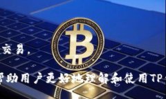 biao tiTP钱包转账广播失败