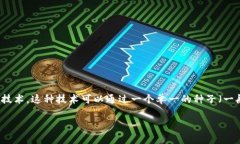 在TP钱包（TokenPocket）中，