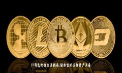 TP钱包跨链交易指南：轻松
