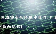 请注意：安全性是至关重