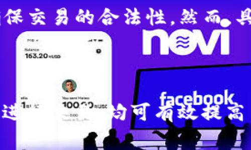 biao ti如何在TP钱包中购买数字货币的详细指南/biao ti  
TP钱包,购买数字货币,加密货币交易,钱包使用指南/guanjianci  

### 内容大纲

1. **什么是TP钱包？**
   - 概述TP钱包的基本信息
   - TP钱包的功能和特点

2. **为什么选择TP钱包购买数字货币？**
   - TP钱包的安全性
   - 用户友好的界面
   - 支持的币种及交易对

3. **如何在TP钱包中注册账户？**
   - 下载与安装TP钱包
   - 注册流程详细步骤
   - 安全设置与备份钱包

4. **在TP钱包中购买数字货币的步骤**
   - 准备工作：选择交易所或交易方式
   - 使用法币购买数字货币
   - 使用其他加密货币交易

5. **TP钱包的交易费用及相关信息**
   - 交易费用的构成
   - 如何降低交易成本？
   - 影响费用波动的因素

6. **如何安全地使用TP钱包？**
   - 钱包的安全设置
   - 防范钓鱼和诈骗的技巧

7. **常见问题解答**
   - 用户在使用TP钱包过程中可能遇到的问题

### 正文内容

#### 什么是TP钱包？

TP钱包是一款流行的数字货币钱包，支持多种主流加密货币的存储与交易。作为一个去中心化钱包，TP钱包不仅功能全面，同时还具备安全性高、用户界面友好等优点。用户可以在TP钱包中管理自己的数字资产，进行交易、交换等操作。

TP钱包还集成了去中心化交易所（DEX）的功能，使用户能够直接在钱包内进行加密资产的交易，而不需要转移到其他平台。这大大提高了交易的便利性。

#### 为什么选择TP钱包购买数字货币？

安全性是选择数字货币钱包的重要因素。TP钱包采用先进的安全技术，通过加密算法保障用户的私钥和资产安全。此外，TP钱包的私钥全在用户本地设备上存储，提升了安全性，用户可随时掌控自己的数字资产。

用户友好的界面是TP钱包的另一大优势，便于新手用户快速上手。钱包中所有功能模块都有清晰的指引，使得用户在进行数字货币交易时不易产生困惑。

TP钱包支持多种主流的加密货币，包括比特币（BTC）、以太坊（ETH）及众多山寨币，满足用户对多样化数字资产的需求。而且，其操作界面，能够有效提升交易体验。

#### 如何在TP钱包中注册账户？

首先，您需要在手机应用商店下载TP钱包应用并进行安装。安装完成后，打开应用，您将看到注册和登录选项。选择注册账户，可以选择使用邮箱、手机号或社交媒体账号进行注册。在注册过程中，确保使用一个安全且常用的邮件或电话号码以便后续验证。

完成注册后，请根据提示进行账户的安全设置，包括设置强密码和启用双重验证。这是保护您数字资产的重要步骤。在完成所有设置后，不要忘记备份您的助记词或私钥，这些信息是您找回账户的唯一途径。

#### 在TP钱包中购买数字货币的步骤

在TP钱包中购买数字货币的第一步是选择您希望交易的加密资产。首先，打开TP钱包，找到“市场”或“交易”选项。在这里，您可以查看所有支持的加密货币，选择想要购买的币种。

接下来，您需要选择交易方式。您可以通过法币（例如人民币、美元等）直接购买加密货币，通常TP钱包会提供一些合作交易所的链接。您只需选择希望使用的法币以及购买金额，按照提示完成投递即可。

如果您已经持有其他加密货币，还可以通过币对交易进行购买。在市场界面上选择与目标货币的交易对，例如“ETH/BTC”，输入交易数量，确认订单并提交交易。

#### TP钱包的交易费用及相关信息

TP钱包的交易费用主要由网络手续费和交易所手续费组成。网络手续费是为了确保您的交易能够在区块链上得到确认，而交易所手续费则是交易平台收取的费用。

通常，交易费用会因市场情况而变化。在波动较大的市场中，网络费可能会显著上升。因此，选择在交易繁忙时段外进行交易可能有助于降低成本。

用户还可以通过设置不同的手续费来影响交易速度。在TP钱包中，用户可以自由选择在快确认或慢确认之间进行平衡，以调整交易费用。同时，了解当前的网络状况和费用动态也是非常有必要的，这样可以帮助用户选择最佳的交易时机。

#### 如何安全地使用TP钱包？

为了保障TP钱包的安全性，用户可以通过设定强密码和启用双重认证来增强安全保护。强密码应尽量包括大小写字母、数字和特殊符号，同时避免使用诸如“123456”等易于猜测的组合。

此外，避免在公共Wi-Fi环境中进行敏感操作，比如资产转移或者信息登录等。使用虚拟私人网络（VPN）可以大大增强您的网络安全，这为您的私人数据添加了额外的保护屏障。

用户还应定期更新软件至最新版本，以确保获得最新的安全补丁和功能。同时，时刻保持警惕，提防钓鱼信息。不随意点击不明链接，确保从官方网站下载应用。

#### 常见问题解答

##### 1. TP钱包是否支持所有币种？

TP钱包支持众多主流加密货币，但并不是所有币种。用户可以在钱包中查看支持的币种列表，确保选择自己需要的币种进行交易。同时，TP钱包还是一个去中心化钱包，有些不太知名或小众的币种可能并不在其支持范围内。

##### 2. TP钱包的安全性如何？

TP钱包采取多项安全措施，包括用户本地存储私钥、高级别加密技术、防钓鱼机制等，从而最大限度地保护用户资产安全。此外，TP钱包的现代化安全设计得到众多用户的验证。不过，初学者仍需学习相关安全知识，确保不因操作不当而导致资产损失。

##### 3. 如何找回丢失的TP钱包？

如果您丢失了TP钱包的登录凭证或设备，您可以通过备份的助记词或私钥进行找回。确保在安全的地方存储这些信息，并在必要时仔细按照说明进行恢复。这不仅仅是保护您的资产，也是TP钱包设计的核心理念。

##### 4. 如何了解TP钱包的最新动态和更新？

用户可以通过TP钱包的官方网站、官方社交媒体以及各大加密货币社区获得钱包的最新动态。用户还可以加入相关的讨论群，了解社区伙伴的经验和建议，保持对钱包功能和技术进展的关注。

##### 5. 使用TP钱包有没有交易限制？

TP钱包并没有强制的交易限制，但用户需要遵循相关法律法规。在进行大额交易时，可能会涉及到需身份验证以确保交易的合法性。然而，具体的交易限制可能还会依赖于用户的所在地等因素，因此最好在交易前向官方了解清楚。

##### 6. 如何提高在TP钱包中的交易效率？

交易效率除了与网络拥堵情况相关外，还与用户选择的费用及时间有关。用户在适当设置手续费用，选择低峰时段进行交易，均可有效提高交易速度。同时，使用已知的、信誉良好的交易所提高交易成功率也是因此策略之一。