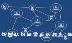 思考一个且的如何安全修