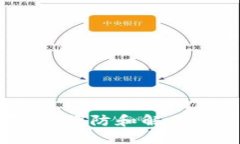 : TP钱包滑落：预防和解决