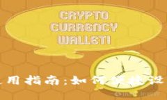 TP钱包自定义地址使用指南