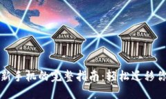 TP钱包导入新手机的完整指