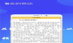 这里是一个关于TP钱包的、