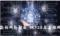 TP钱包收款的网络解析：