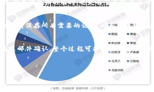   怎样注销TP钱包账户？详细步骤与注意事项 / 

 guanjianci TP钱包, 注销TP钱包, TP钱包账户, TP钱包安全 /guanjianci 

### 内容主体大纲：

1. 引言
   - TP钱包简介
   - 注销账户的必要性

2. 注销TP钱包账户的步骤
   - 第一步：准备工作
   - 第二步：登录TP钱包
   - 第三步：进入账户设置
   - 第四步：提交注销申请
   - 第五步：确认注销

3. 注销TP钱包账户的注意事项
   - 备份数据
   - 了解账户余额
   - 清理关联信息
   - 注意个人隐私

4. 注销后账户的影响
   - 资产处理
   - 交易记录
   - 账户恢复可能性

5. 常见问题解答
   - 如何找回被注销的TP钱包？
   - 注销TP钱包后，资金会如何处理？
   - 注销账户后，个人信息是否会被删除？
   - TP钱包账户注销后能否重新注册？
   - 注销TP钱包可能存在的风险？
   - 注销TP钱包需要多长时间？

---

### 引言

随着数字货币的快速发展，TP钱包在用户之间得到了广泛的使用。TP钱包是一款安全、便捷的数字资产管理工具，很多用户在使用过程中会因为种种原因决定注销账户。在进行账户注销前，了解相关的步骤和注意事项非常重要。

### 注销TP钱包账户的步骤

第一步：准备工作
在决定注销TP钱包账户之前，首先需要进行一些准备工作。首先，确保你有权访问该账户，了解账号绑定的手机号码和邮箱，以便接收注销确认信息。其次，建议将账户中的所有资产转移到其他钱包，避免在注销过程中造成资产损失。

第二步：登录TP钱包
打开TP钱包应用程序，输入你的账户信息进行登录。确保使用的是正确的账号和密码，以避免账户安全问题。如果你忘记密码，需要先进行密码重置。

第三步：进入账户设置
登录后，进入应用的“账户设置”页面。通常在钱包的右上角或底部会有一个设置选项。点击该选项，寻找“注销账户”功能。

第四步：提交注销申请
进入注销页面后，系统会提示你关于注销账户的相关信息。这些信息通常包括注销情况下可能会导致的后果。仔细阅读后，选择确认注销，系统可能会再次验证你的身份。

第五步：确认注销
完成所有的步骤后，系统会发送一条确认信息到你的注册邮箱或手机。点击确认链接后，即可正式注销账户。

### 注销TP钱包账户的注意事项

备份数据
在注销账户之前，建议用户备份重要的数据，如交易记录及相关信息。这对于之后的查询可能会有所帮助。

了解账户余额
在决定注销账户前，建议用户了解TP钱包中的余额，确保余额为零后再进行注销。同时要确保任何未处理的交易都已完成。

清理关联信息
注销账户后，所有的个人信息和关联数据也会被删除。建议在注销前手动清理任何关联的银行卡或第三方支付账户。

注意个人隐私
在注销过程中，应确保个人信息的安全，不要泄露账号信息或密码。注意所有的操作都应在官方渠道上完成。

### 注销后账户的影响

资产处理
注销TP钱包后，如果账户中存在资产，可能会导致其无法找回。因此，在注销前请确保已将资产转移或清空账户。

交易记录
注销后，原账户的交易记录一般会被保留，但用户将无法再进行访问。因此，建议用户在注销前下载或截图留存重要的交易信息。

账户恢复可能性
一旦账户被注销，几乎无法恢复。因此，请在决定注销之前三思而后行，确保这是最终选择。

### 常见问题解答

如何找回被注销的TP钱包？
一旦TP钱包账户被注销，相关数据会被彻底清除，找回的可能性几乎为零。用户在选择注销前，应慎重考虑，并确保不再需要使用该账户。

注销TP钱包后，资金会如何处理？
在注销TP钱包账户之前，用户必须先将账户中的剩余资产转移至其他钱包。一旦账户被注销，所有剩余资产都会被永久丢失，因此确保零余额再进行注销是非常重要的步骤。

注销账户后，个人信息是否会被删除？
TP钱包在用户注销账户后会删除与该账户相关的个人信息，通过注销操作，用户的隐私权得以保护。然而，如果用户在使用过程中选择了公开某些信息，可能在注销后仍会被保留一段时间。

TP钱包账户注销后能否重新注册？
是的，用户在TP钱包账户注销后，可以使用同样的手机号或邮箱重新注册一个新账户。不过，恭喜你成功注销的同时，也失去了原账户的所有资产和交易记录。

注销TP钱包可能存在的风险？
注销TP钱包账户最大风险是资产的永久丢失。因此，用户在注销之前务必确保身体无余额。建议提前保存所有需要的记录，避免未来可能产生的疑惑。

注销TP钱包需要多长时间？
注销TP钱包账户的时间长短因情况而异，通常在提交注销申请后，系统会立刻处理。但有时会通过邮件确认，整个过程可能需要几个小时到几天，具体时长受制于系统的运行情况。

---

以上为关于TP钱包注销的详细说明，用户在操作时请务必谨慎，确保没有遗漏任何重要的步骤。