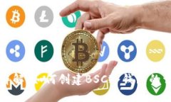 TP钱包详解：如何创建BS