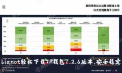bianot轻松下载TP钱包1.2.6版
